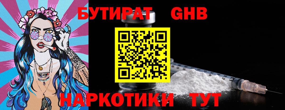 БУТИРАТ Butirat  Вход с VPN  Бутират  Алатырь 