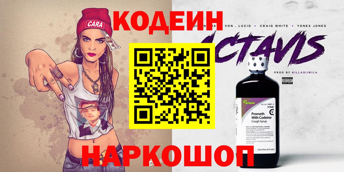Кодеиновый сироп Lean напиток Lean (лин)  Вход с VPN  Codein напиток Lean (лин)  Алатырь 