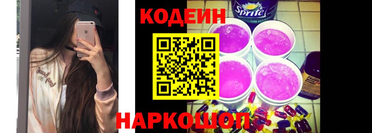 Кодеиновый сироп Lean напиток Lean (лин) Алатырь