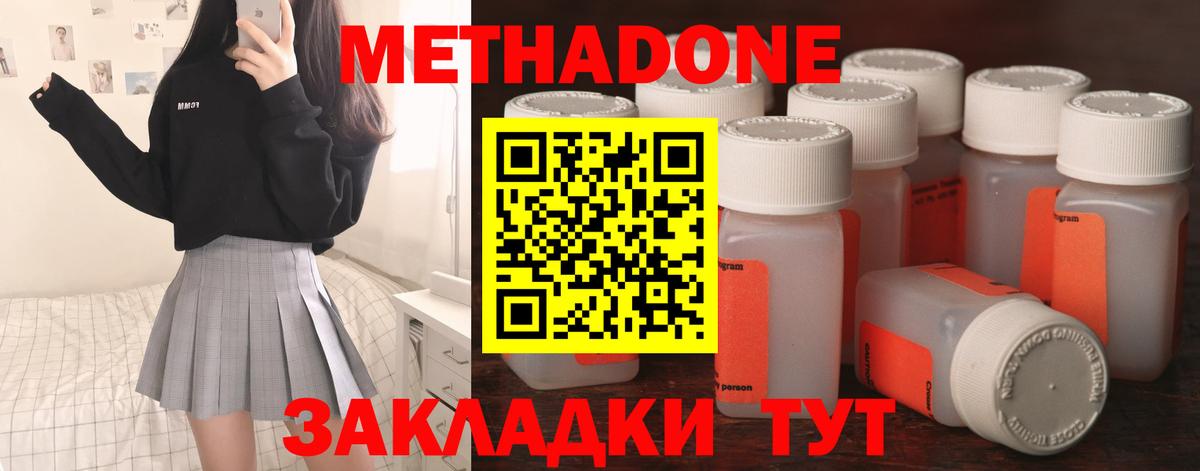 Метадон methadone Алатырь